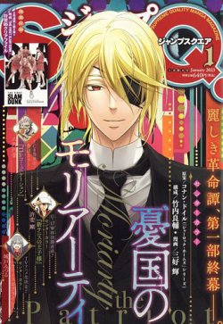 ジャンプ SQ. （スクエア） 2023年1月号 (発売日2022年12月02日