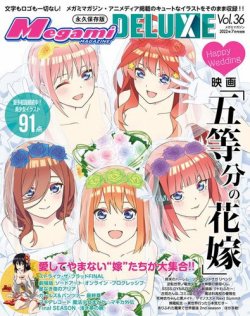 メガミマガジンDX 2022年06月25日発売号 | 雑誌/電子書籍/定期購読の