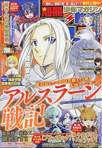 別冊 少年マガジン 2023年1月号 (発売日2022年12月09日) | 雑誌/定期
