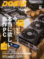 DOS/V POWER REPORT (ドスブイパワーレポート)｜定期購読