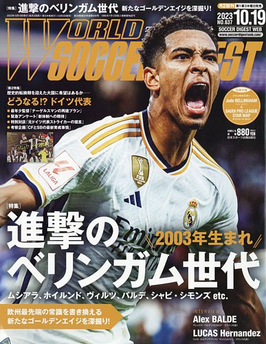 WORLD SOCCER DIGEST（ワールドサッカーダイジェスト） 2023年10/19号