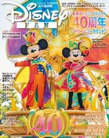 Disney FAN（ディズニーファン） 2023年6月号増刊 東京ディズニー