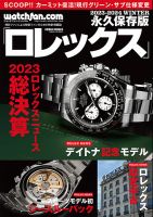 Watchfan.com 永久保存版ロレックス 2023-2024 WINTER (発売日2023年11