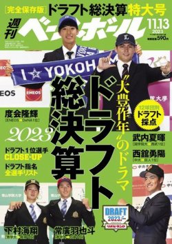 週刊ベースボール 2023年11/13号 (発売日2023年11月01日) | 雑誌/電子