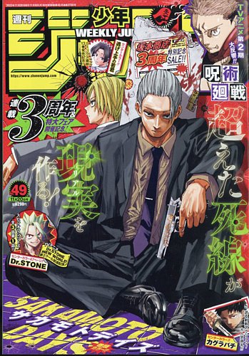 週刊少年ジャンプ 2023年11/20号 (発売日2023年11月06日) | 雑誌/定期