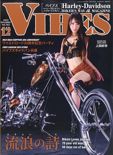 VIBES（バイブズ） 2023年12月号 (発売日2023年11月10日) | 雑誌/定期