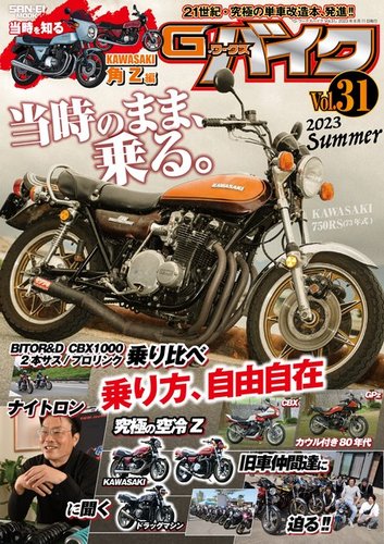G-WORKS バイク Vol.31 (発売日2023年06月28日) | 雑誌/電子書籍/定期