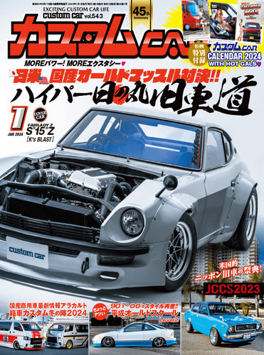 カスタムカー 2024年1月号 (発売日2023年12月01日) | 雑誌/定期購読の
