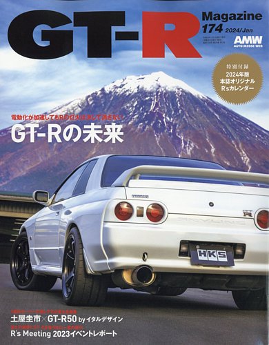 GT-R Magazine（GTRマガジン） Vol.174 (発売日2023年12月01日) | 雑誌