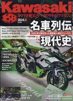 カワサキバイクマガジン 2024年1月号 (発売日2023年12月01日) | 雑誌