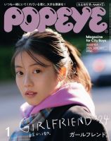 POPEYE（ポパイ） 2024年1月号 (発売日2023年12月08日) | 雑誌/電子