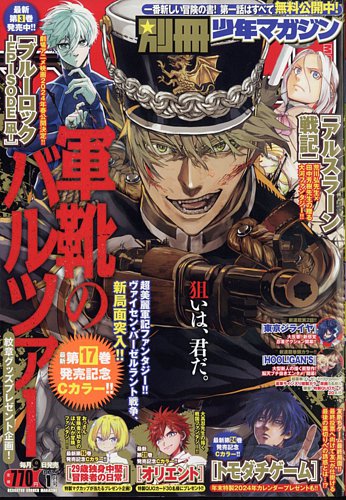別冊 少年マガジン 2024年1月号 (発売日2023年12月08日) | 雑誌/定期