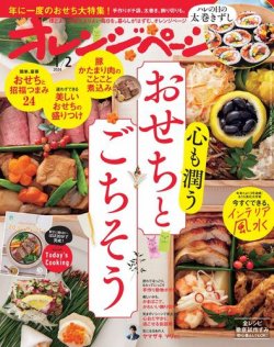 オレンジページ 2024年1月2日号 (発売日2023年12月15日) | 雑誌/電子