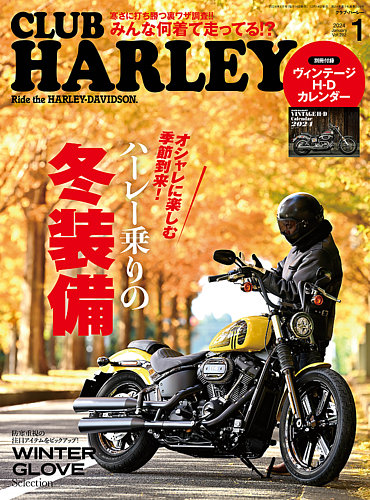 CLUB HARLEY（クラブハーレー） 2024年1月号 (発売日2023年12月14日