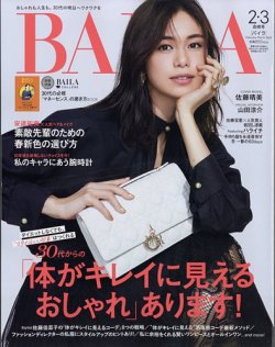 BAILA（バイラ） 2024年2・3月合併号 (発売日2023年12月27日) | 雑誌