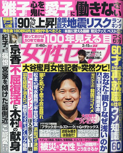 週刊女性セブン 2024年2/15号 (発売日2024年02月01日) | 雑誌/定期購読