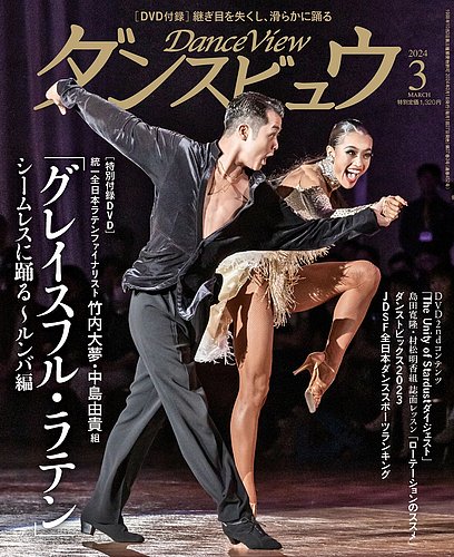 月刊 ダンスビュウ 2024年3月号 (発売日2024年01月26日) | 雑誌/定期
