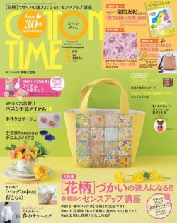 COTTON TIME（コットンタイム） 2024年3月号 (発売日2024年02月07日