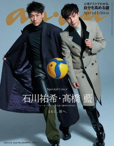 anan（アンアン） 2023年9月13日号No.2363増刊スペシャルエディション