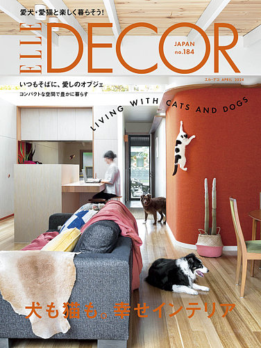 ELLE DECOR(エル・デコ) 2024年4月号 (発売日2024年03月07日) | 雑誌
