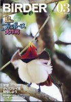 BIRDER（バーダー）のバックナンバー (2ページ目 15件表示) | 雑誌