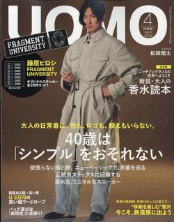 UOMO（ウオモ） 2024年4月号 (発売日2024年02月24日) | 雑誌/定期購読