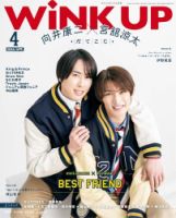 WiNK UP (ウィンクアップ) 2024年4月号 (発売日2024年03月07日) | 雑誌