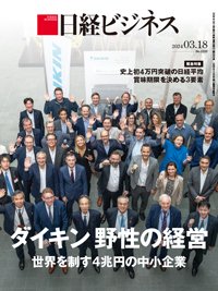 日経ビジネス No.2233 (発売日2024年03月18日) | 雑誌/定期購読の予約