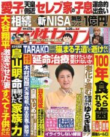 週刊女性セブン 2024年3/28号 (発売日2024年03月14日) | 雑誌/定期購読
