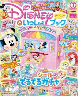 ディズニーといっしょブック 2024年02月27日発売号 | 雑誌/電子書籍