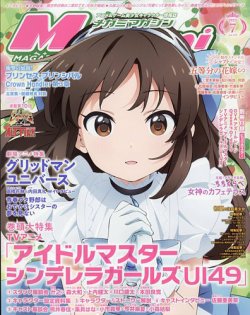 Megami Magazine(メガミマガジン） 2023年7月号 (発売日2023年05月30日
