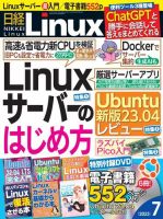 日経Linux(日経リナックス)のバックナンバー | 雑誌/電子書籍/定期購読