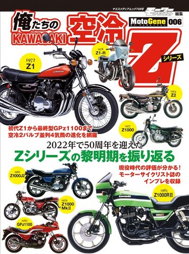 俺たちのカワサキ空冷Zシリーズ 2023年01月18日発売号 | 雑誌/電子書籍