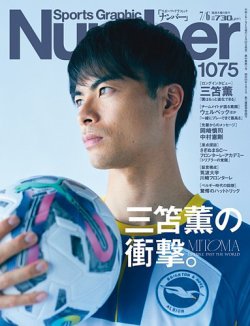 三笘薫 ビッグパッチ 7シリ 20枚限定 サッカー日本代表 SE 2023