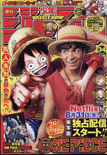 週刊少年ジャンプ 2023年8/7号 (発売日2023年07月24日) | 雑誌/定期