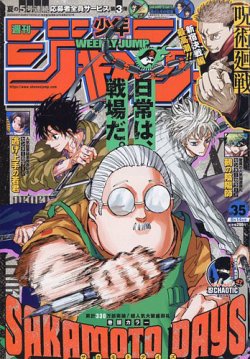 週刊少年ジャンプ 2023年8/14号 (発売日2023年07月31日) | 雑誌/定期