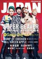 ROCKIN'ON JAPAN（ロッキング・オン・ジャパン） 2023年9月号 (発売日