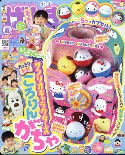 げんき 2023年9月号 (発売日2023年07月28日) | 雑誌/定期購読の予約は