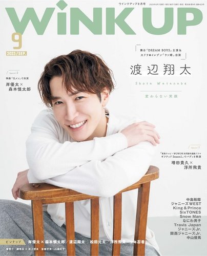 WiNK UP (ウィンクアップ) 2023年9月号 (発売日2023年08月07日) | 雑誌