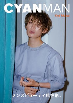 CYAN MAN（シアンマン） ISSUE 06 (発売日2023年08月16日) | 雑誌/定期