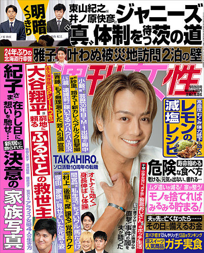 週刊女性 2023年9/26号 (発売日2023年09月12日) | 雑誌/電子書籍/定期