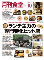 月刊食堂のバックナンバー (2ページ目 15件表示) | 雑誌/定期購読の