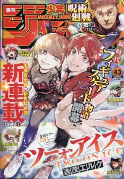 週刊少年ジャンプ 2023年10/9号 (発売日2023年09月25日) | 雑誌/定期