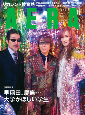 AERA（アエラ） 2024年7/8号 (発売日2024年07月01日) | 雑誌/定期購読