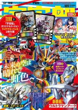 宇宙船 Vol.185 (発売日2024年07月01日) | 雑誌/定期購読の予約はFujisan