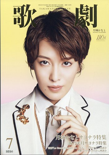歌劇 2024年7月号 (発売日2024年07月05日) | 雑誌/定期購読の予約はFujisan
