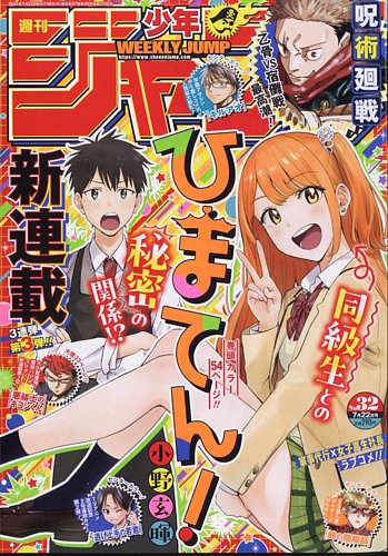週刊少年ジャンプ 2024年7/22号 (発売日2024年07月08日) | 雑誌/定期