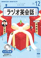 CD NHKラジオ ラジオ英会話｜定期購読 - 雑誌のFujisan