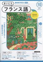 NHKラジオ まいにちフランス語 2024年10月号 (発売日2024年09月18日