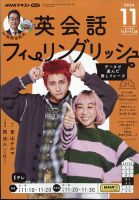 NHKテレビ 英会話フィーリングリッシュ ～データで選んだ推し